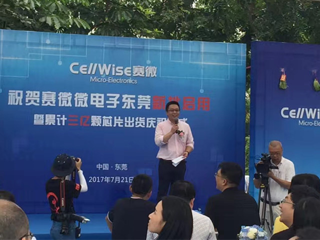 匠心筑梦松山湖,赛微聚势再腾飞